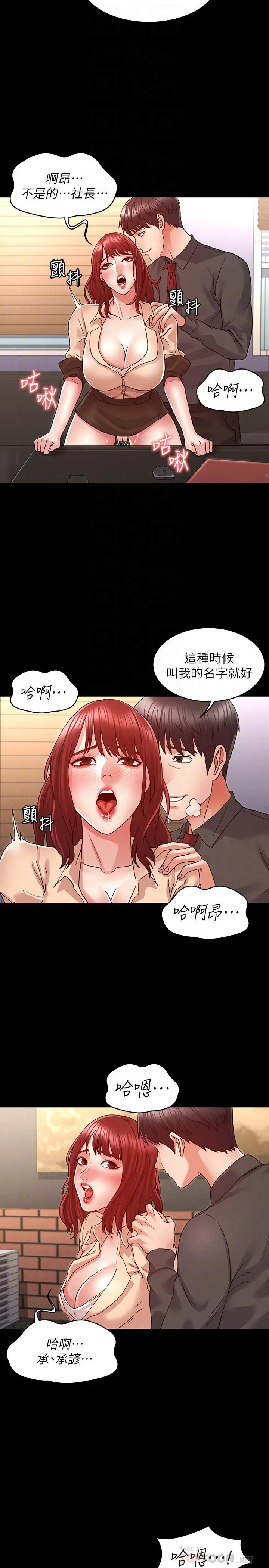 教师体罚 - 第8话-被调教的初恋 - page 6
