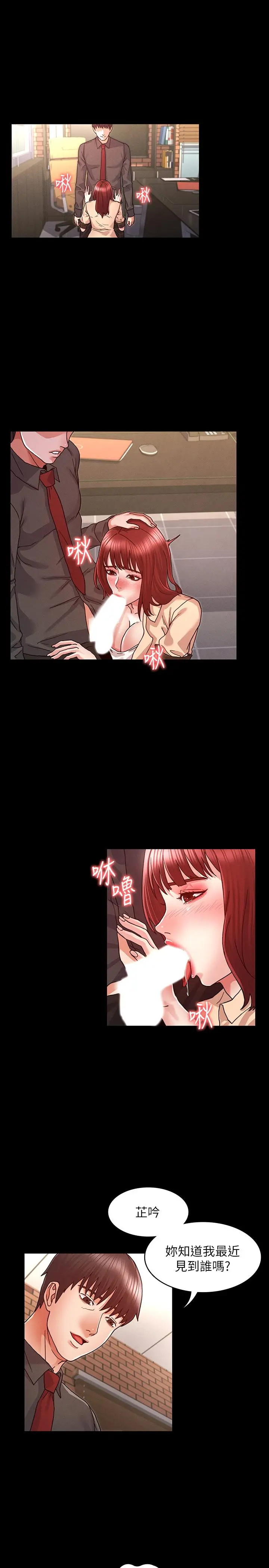 教师体罚 - 第8话-被调教的初恋 - page 11