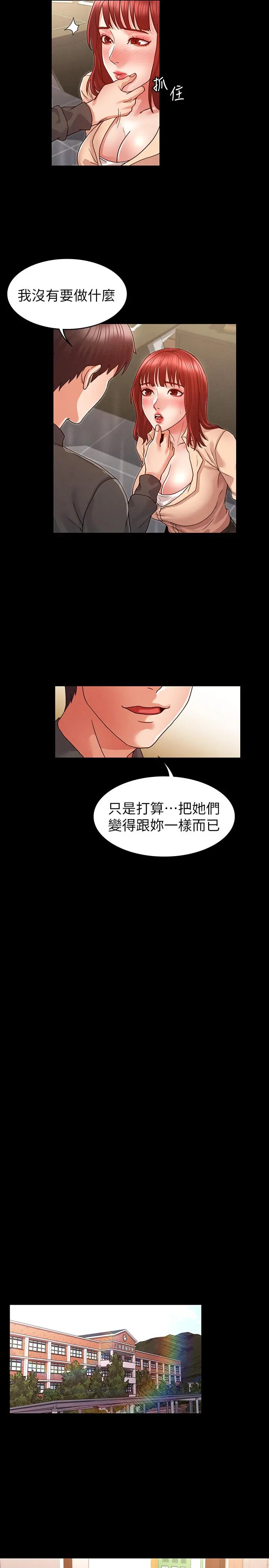 教师体罚 - 第8话-被调教的初恋 - page 15