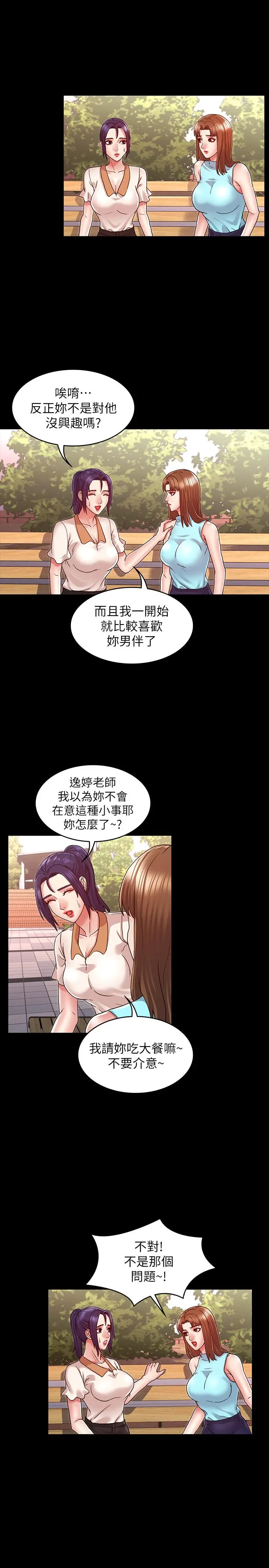 教师体罚 - 第8话-被调教的初恋 - page 20