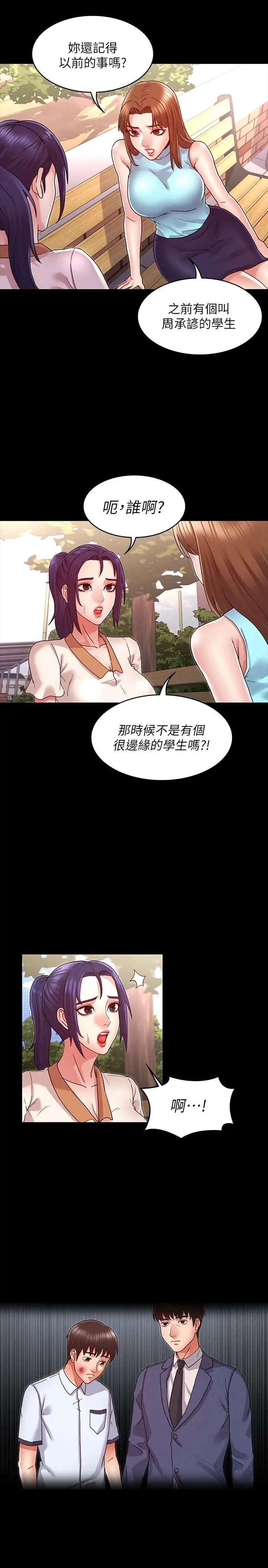 教师体罚 - 第8话-被调教的初恋 - page 21
