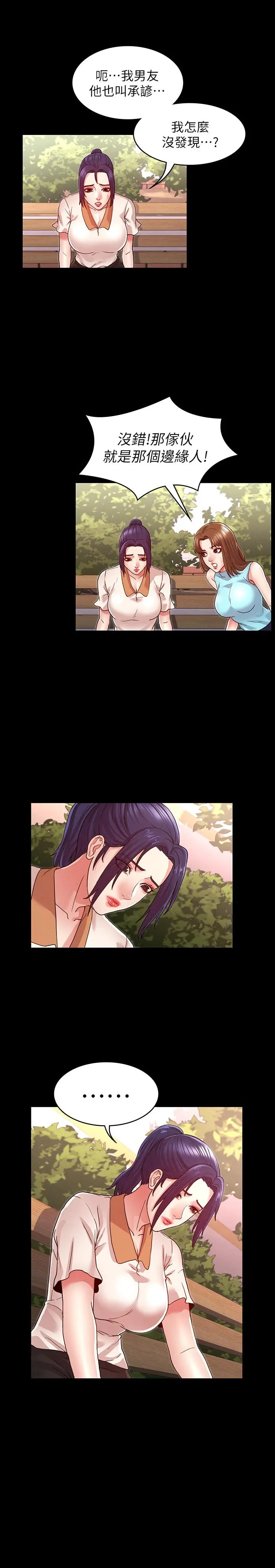 教师体罚 - 第8话-被调教的初恋 - page 22