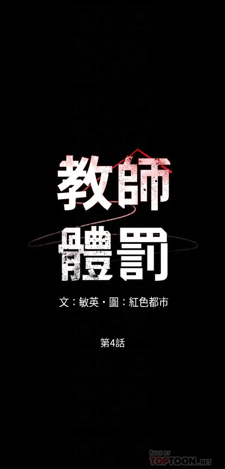 教师体罚 - 第4话-被边缘人学生上到高潮 - page 4