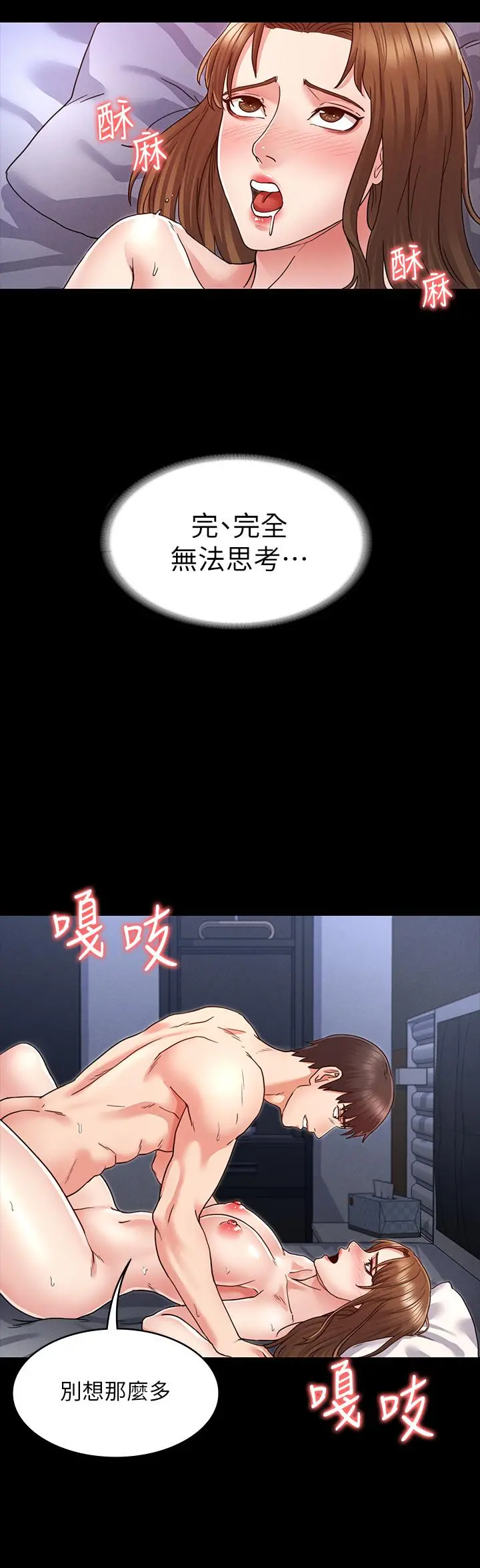 教师体罚 - 第4话-被边缘人学生上到高潮 - page 7
