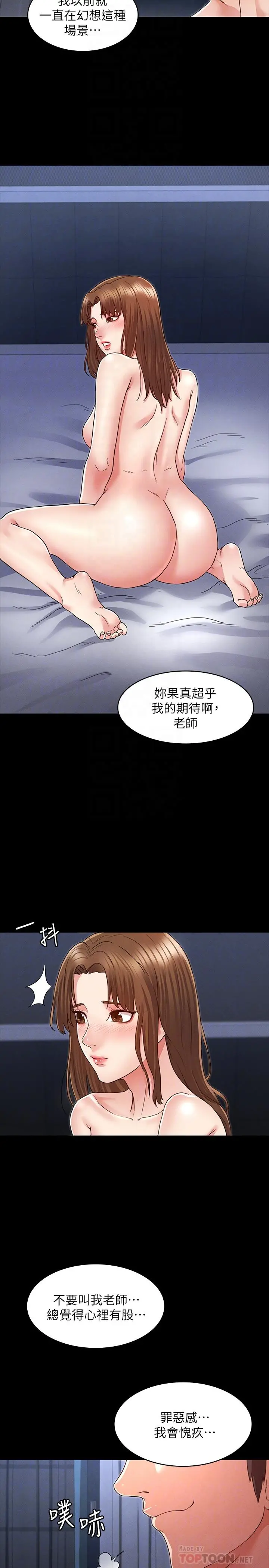 教师体罚 - 第4话-被边缘人学生上到高潮 - page 12