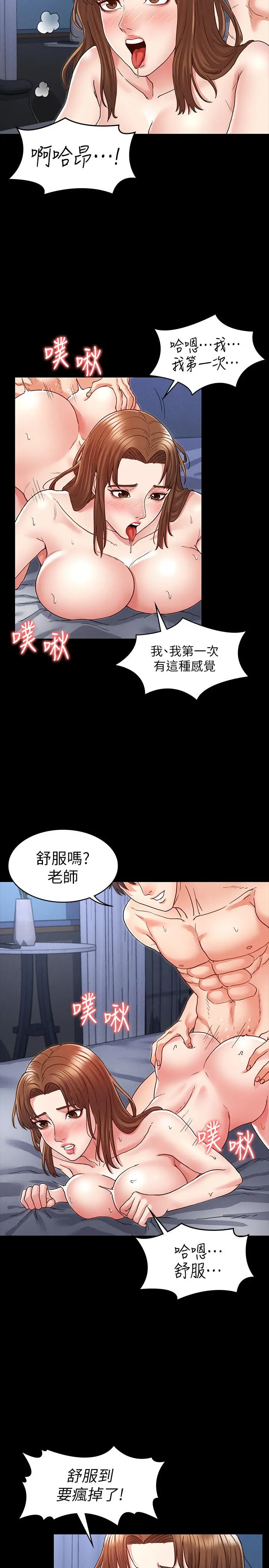 教师体罚 - 第4话-被边缘人学生上到高潮 - page 15