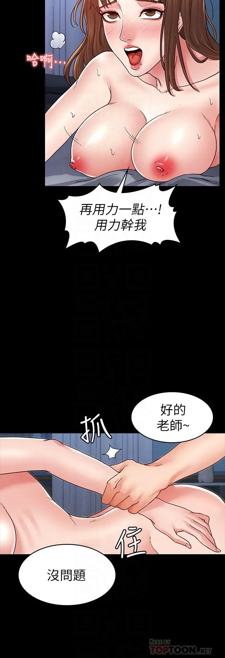 教师体罚 - 第4话-被边缘人学生上到高潮 - page 16