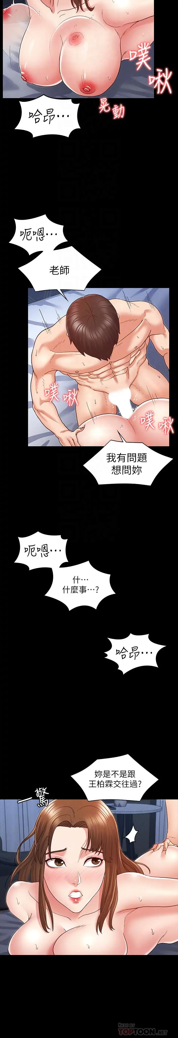 教师体罚 - 第4话-被边缘人学生上到高潮 - page 18