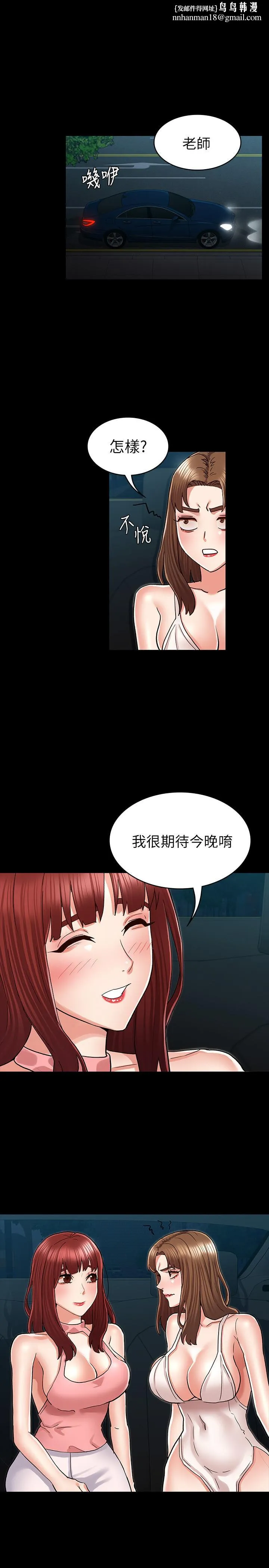 教师体罚 - 第40话-体罚老师的时间到了 - page 1