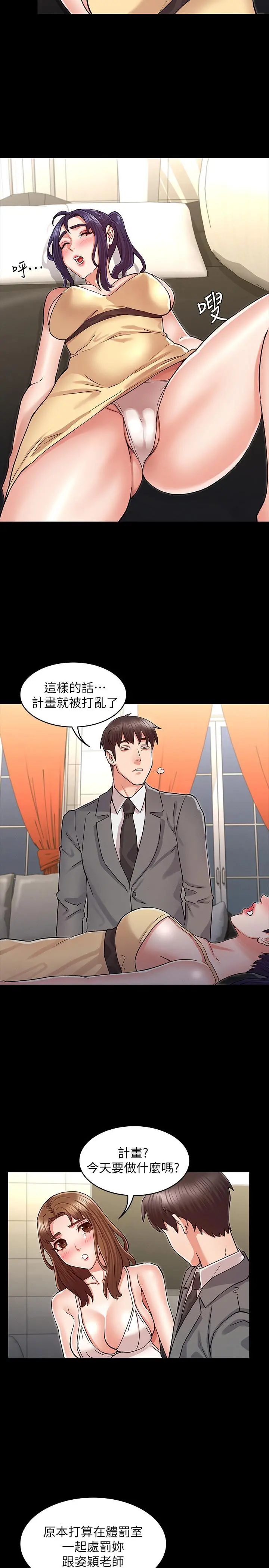 教师体罚 - 第40话-体罚老师的时间到了 - page 5