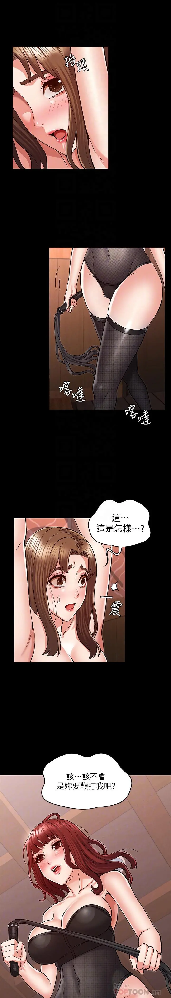 教师体罚 - 第40话-体罚老师的时间到了 - page 10