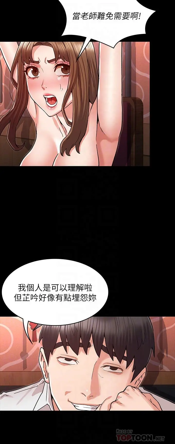 教师体罚 - 第40话-体罚老师的时间到了 - page 12