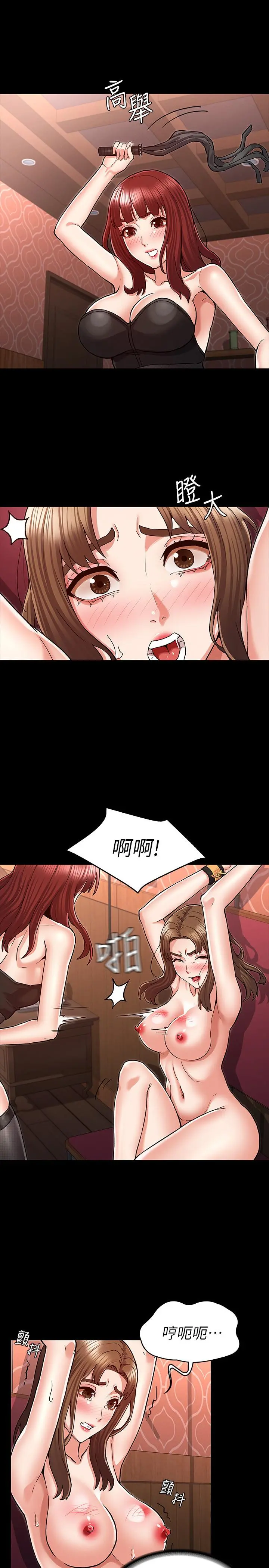 教师体罚 - 第40话-体罚老师的时间到了 - page 13