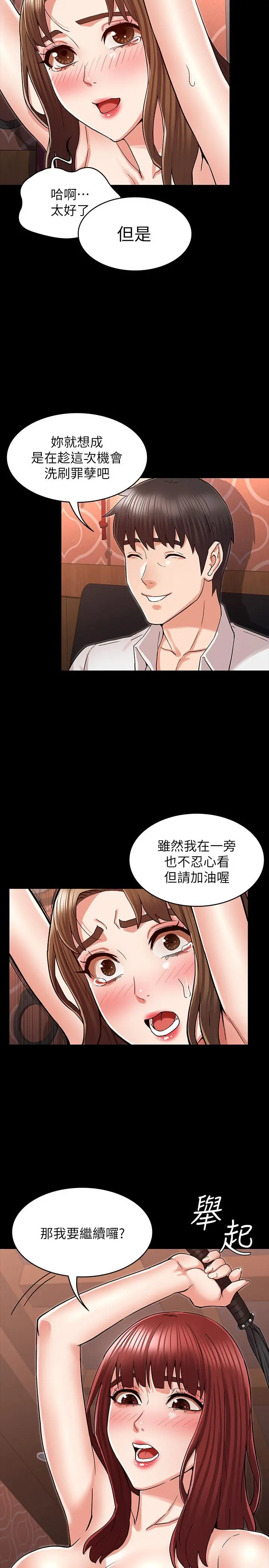 教师体罚 - 第40话-体罚老师的时间到了 - page 17