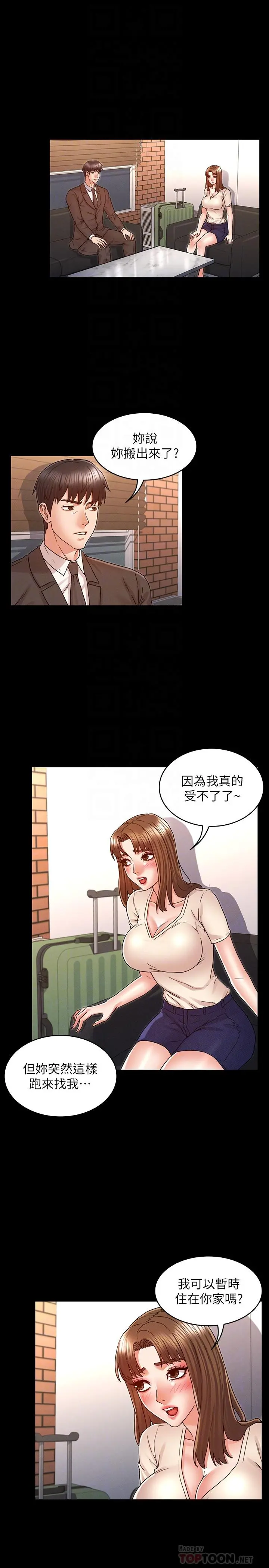 教师体罚 - 第24话-高级公寓 - page 4