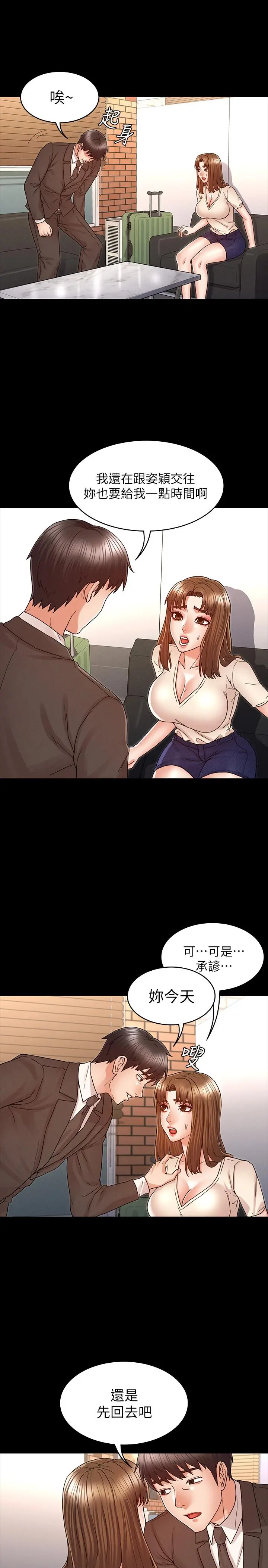 教师体罚 - 第24话-高级公寓 - page 5