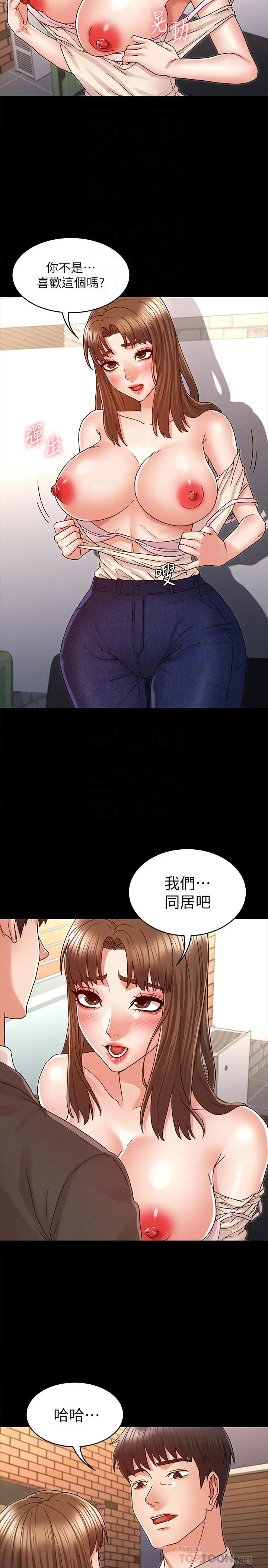 教师体罚 - 第24话-高级公寓 - page 8