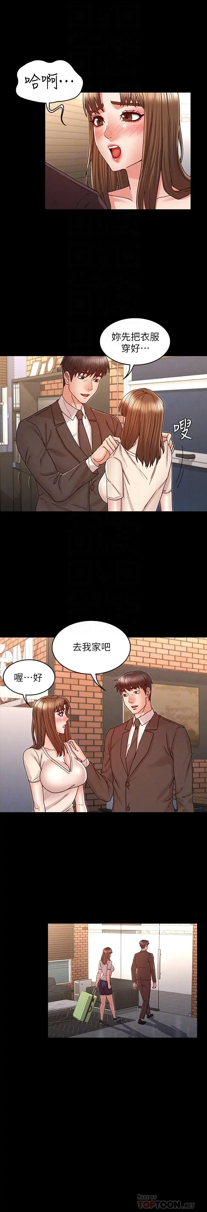 教师体罚 - 第24话-高级公寓 - page 10