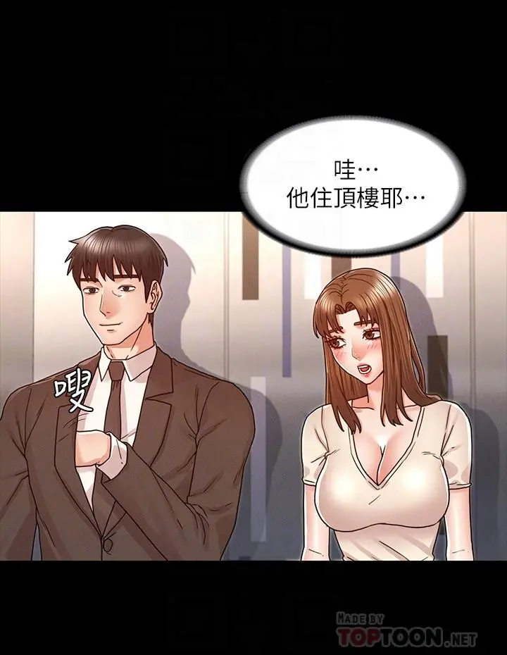 教师体罚 - 第24话-高级公寓 - page 12