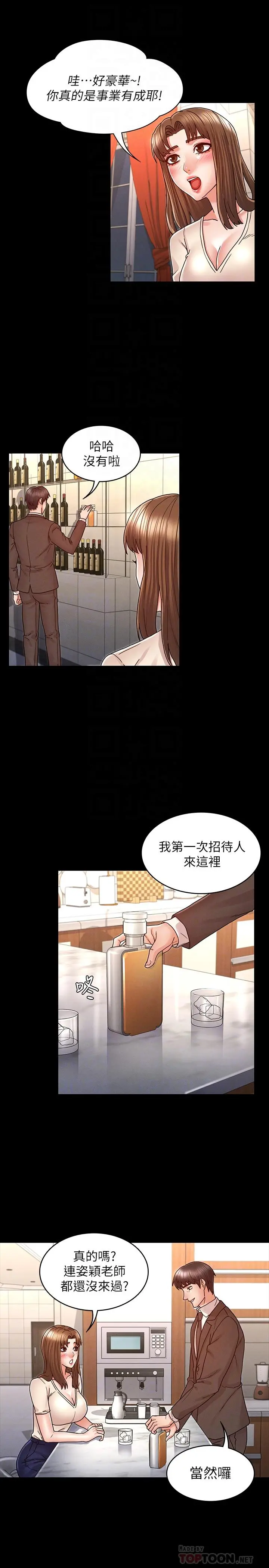 教师体罚 - 第24话-高级公寓 - page 14