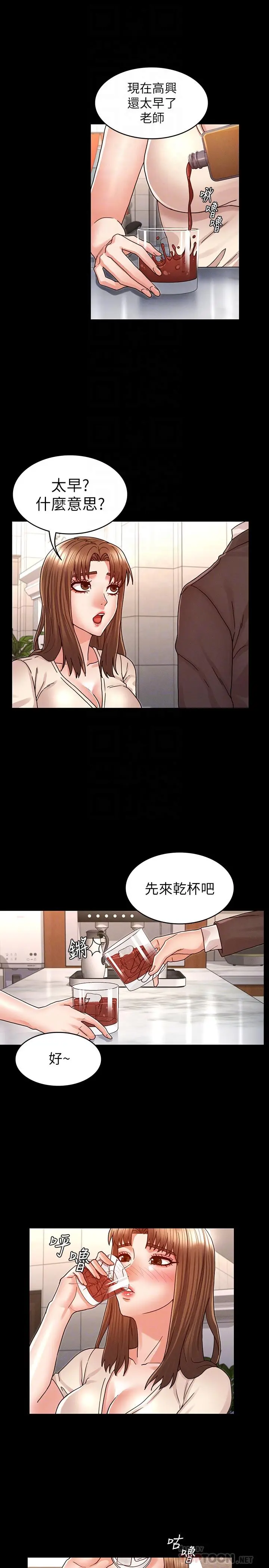 教师体罚 - 第24话-高级公寓 - page 16