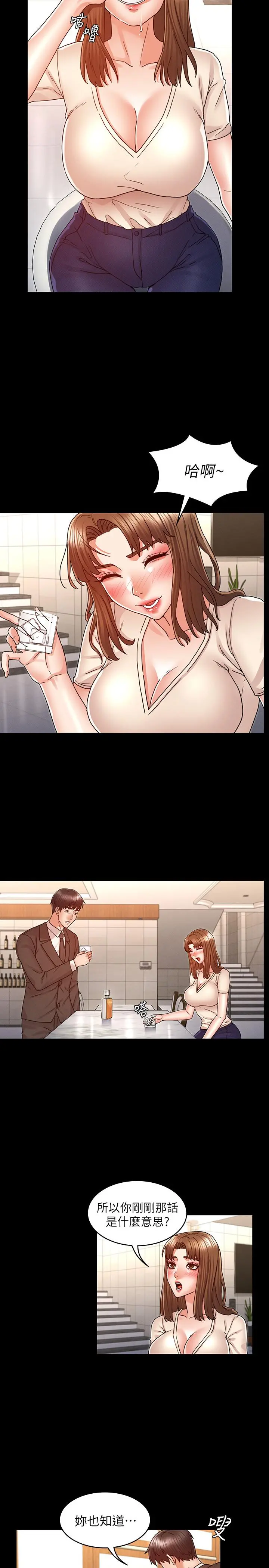 教师体罚 - 第24话-高级公寓 - page 17