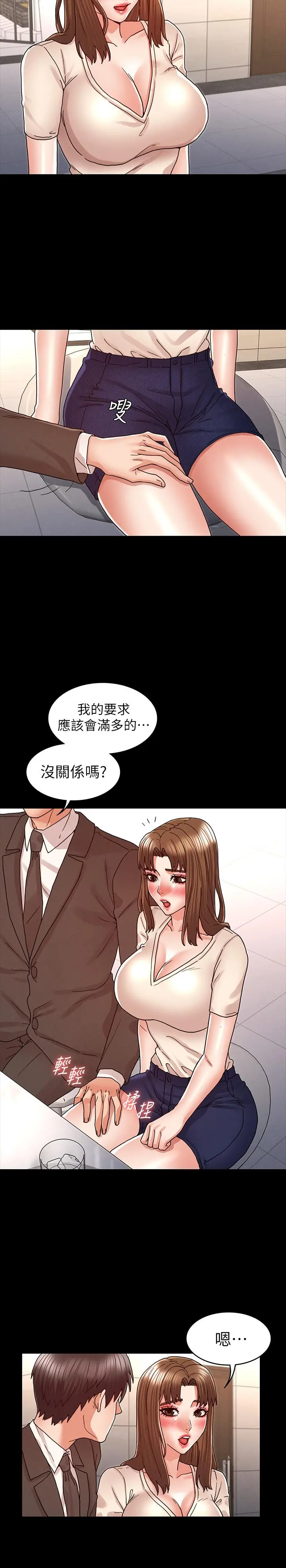 教师体罚 - 第24话-高级公寓 - page 20
