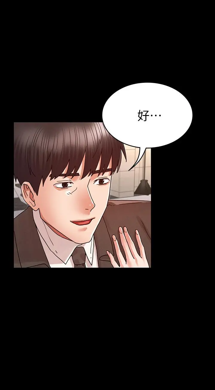 教师体罚 - 第24话-高级公寓 - page 23