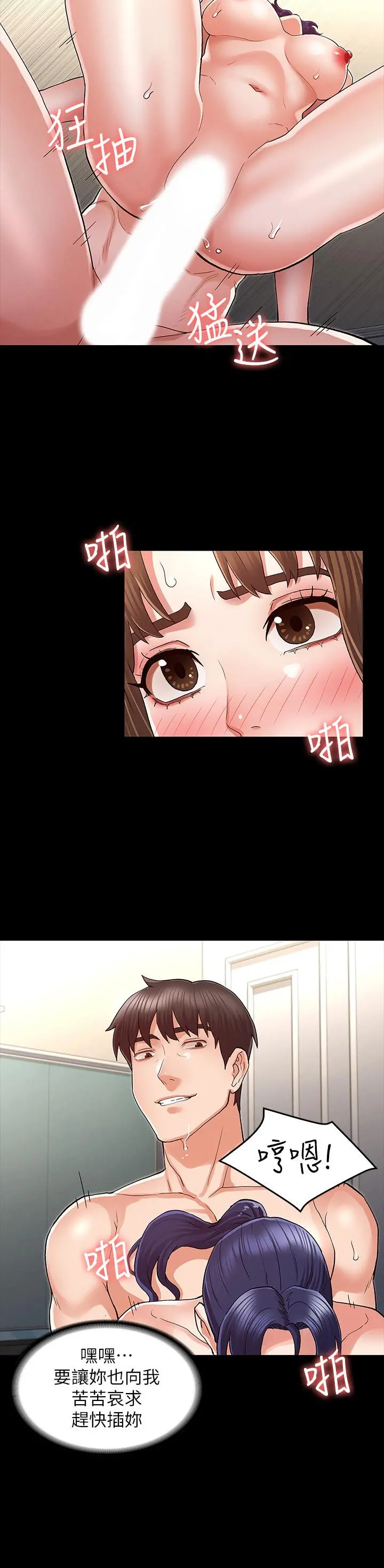 教师体罚 - 第35话-让逸婷慾火焚身的羞耻性爱 - page 17