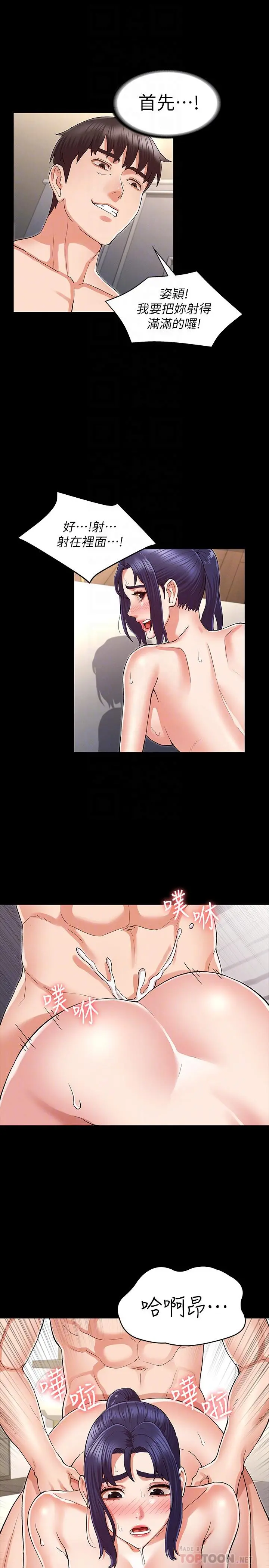 教师体罚 - 第35话-让逸婷慾火焚身的羞耻性爱 - page 18