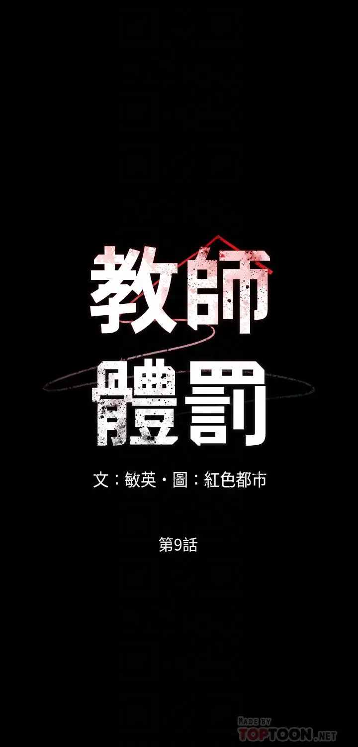 教师体罚 - 第9话-主人，我来帮你舔一舔 - page 4