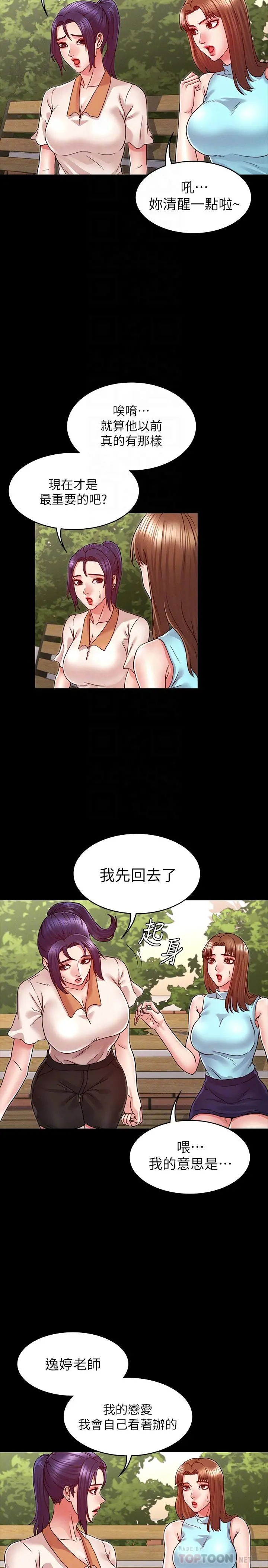 教师体罚 - 第9话-主人，我来帮你舔一舔 - page 6