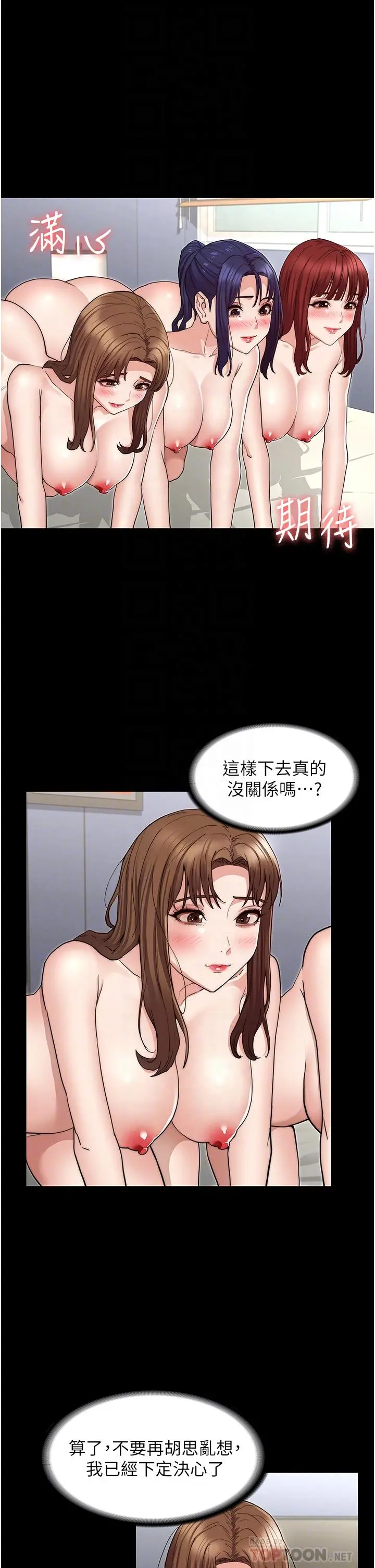 教师体罚 - 第59话-狂乱淫靡的全新快感 - page 4