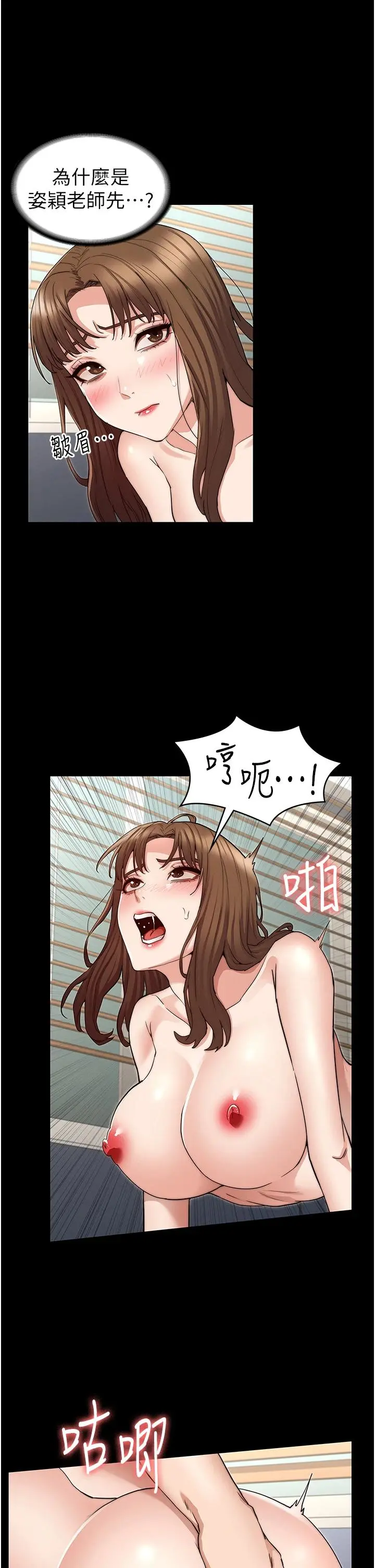 教师体罚 - 第59话-狂乱淫靡的全新快感 - page 7
