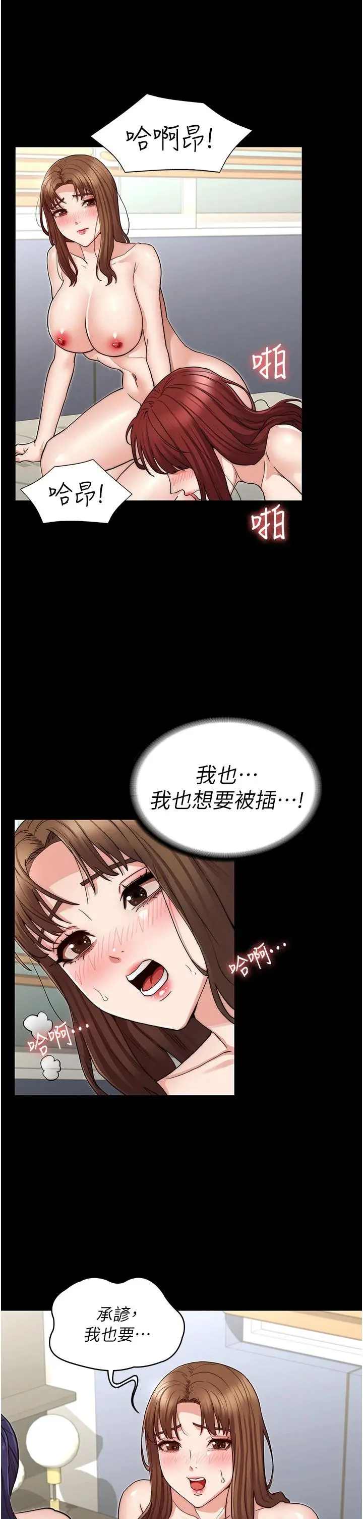 教师体罚 - 第59话-狂乱淫靡的全新快感 - page 19