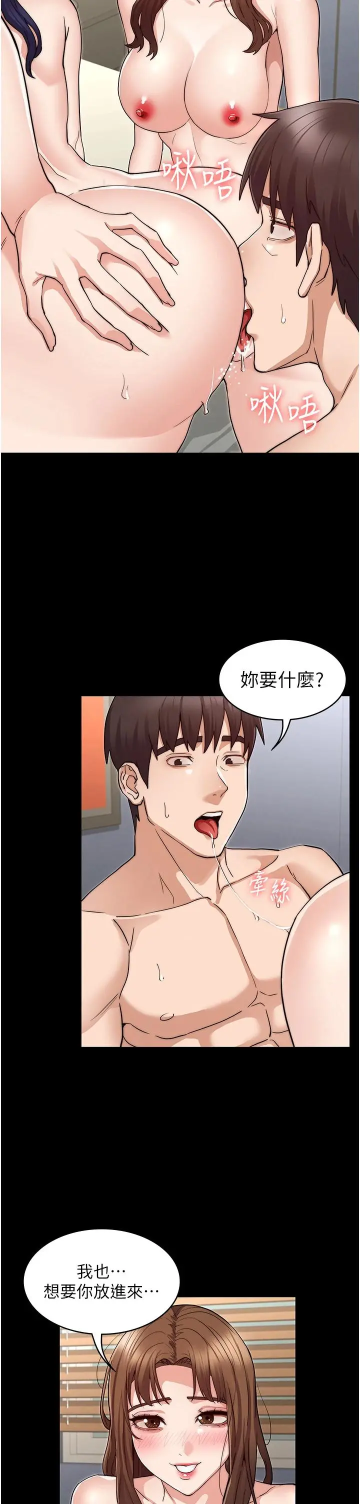 教师体罚 - 第59话-狂乱淫靡的全新快感 - page 20