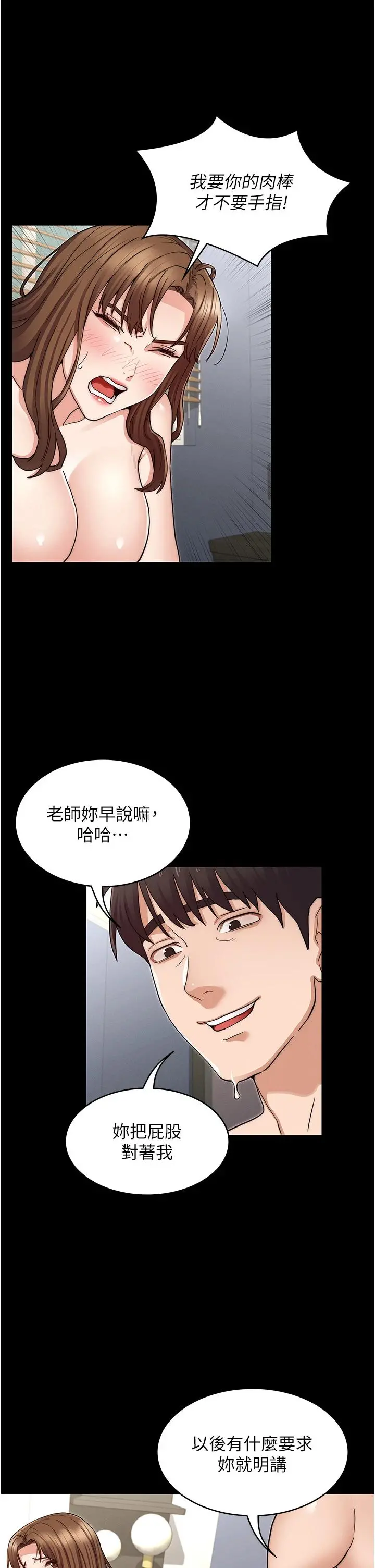 教师体罚 - 第59话-狂乱淫靡的全新快感 - page 22