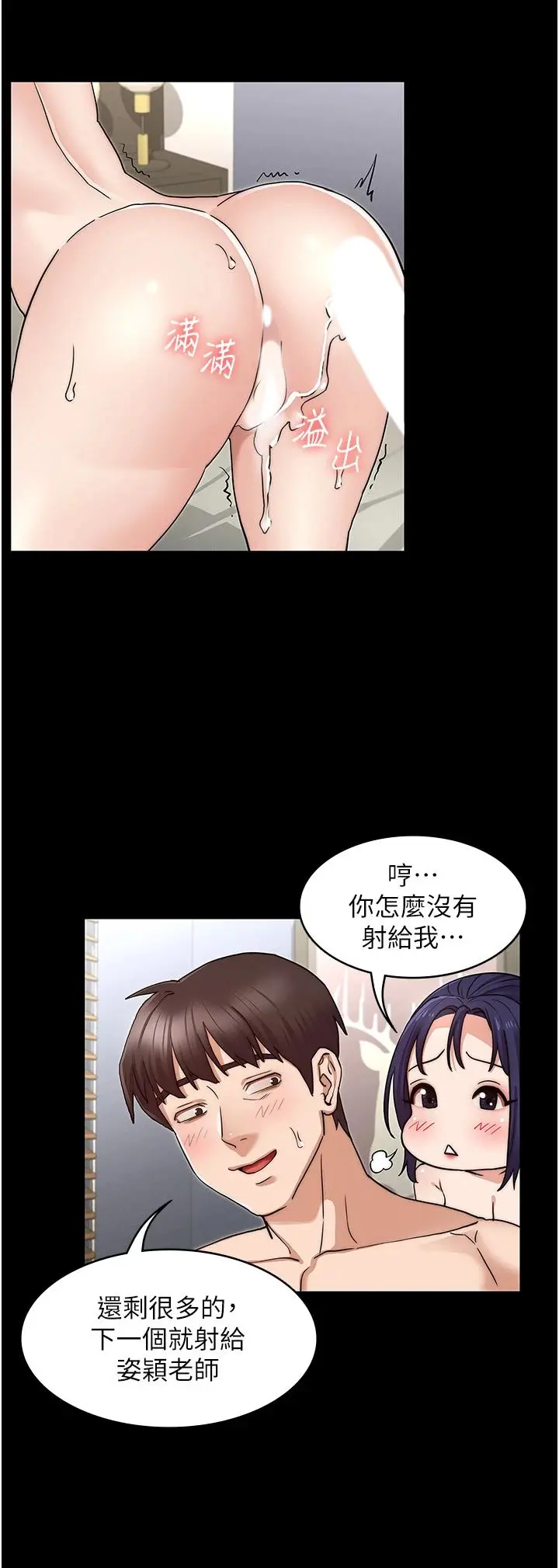 教师体罚 - 第59话-狂乱淫靡的全新快感 - page 30