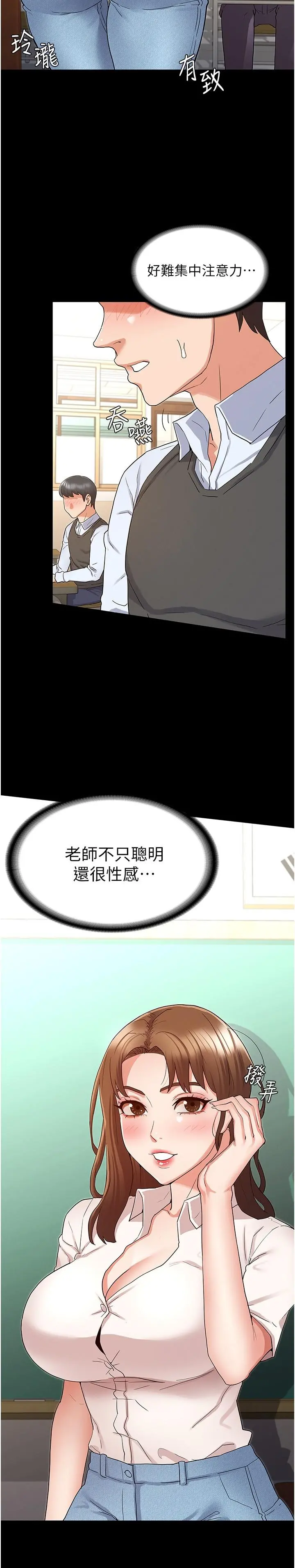 教师体罚 - 第45话-难以抗拒的下半身运动 - page 2