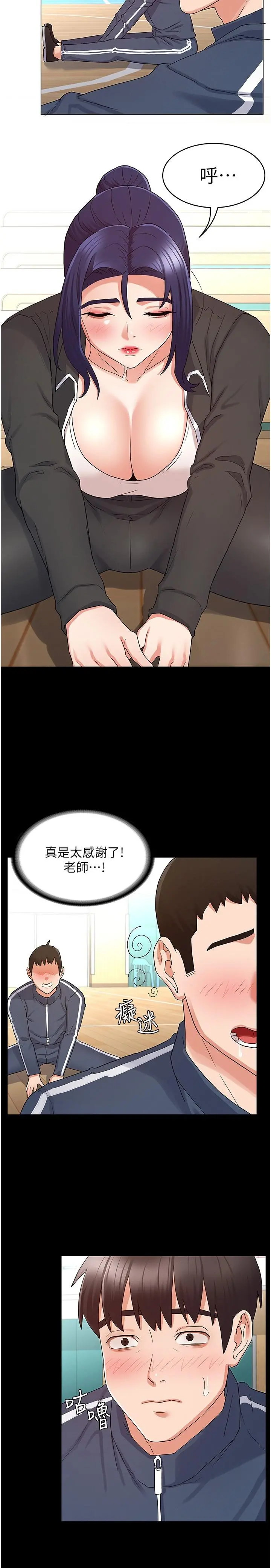 教师体罚 - 第45话-难以抗拒的下半身运动 - page 7