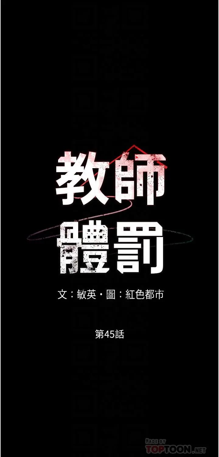 教师体罚 - 第45话-难以抗拒的下半身运动 - page 8