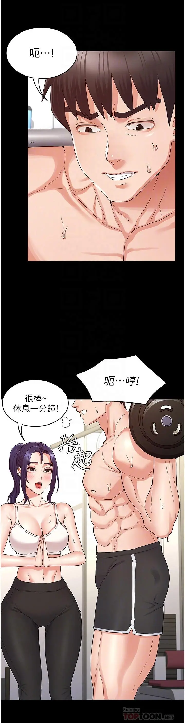 教师体罚 - 第45话-难以抗拒的下半身运动 - page 10