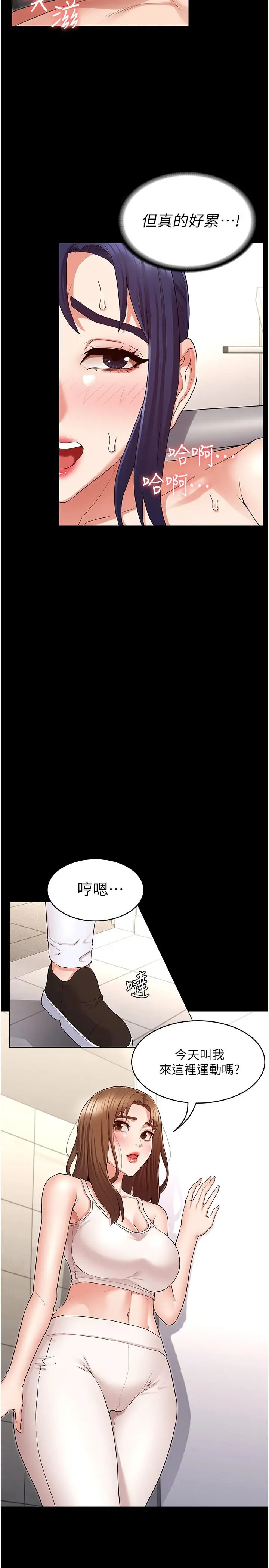 教师体罚 - 第45话-难以抗拒的下半身运动 - page 20