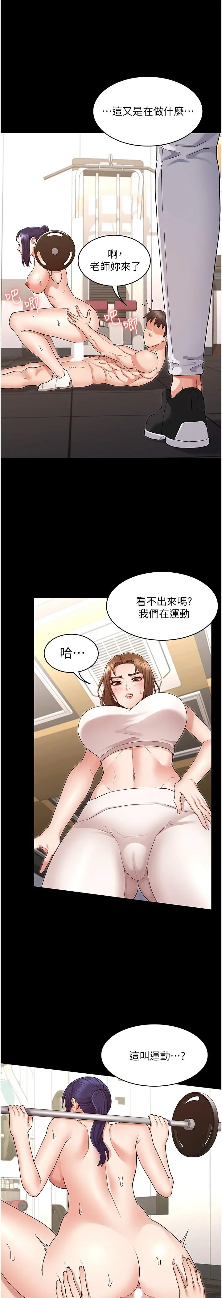 教师体罚 - 第45话-难以抗拒的下半身运动 - page 22