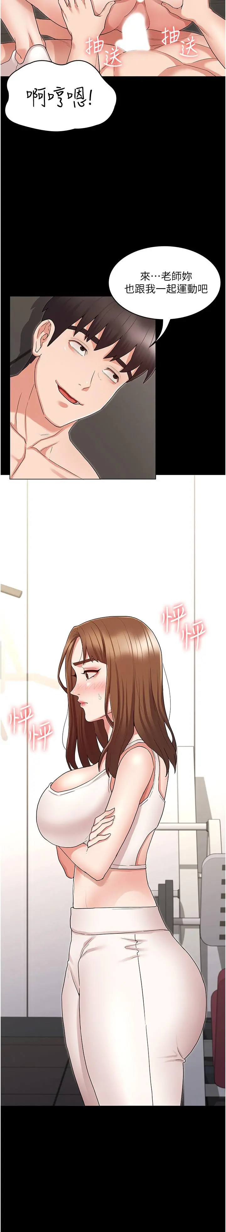 教师体罚 - 第45话-难以抗拒的下半身运动 - page 23