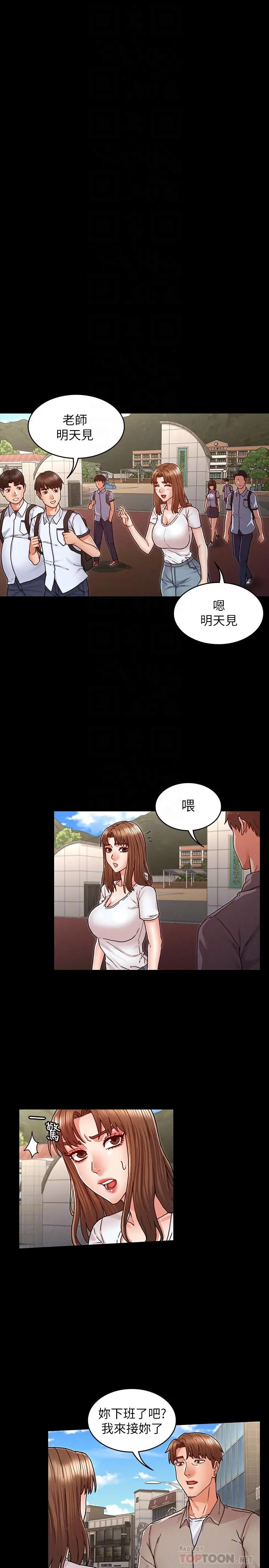 教师体罚 - 第29话-让人失去理智的多重高潮 - page 16