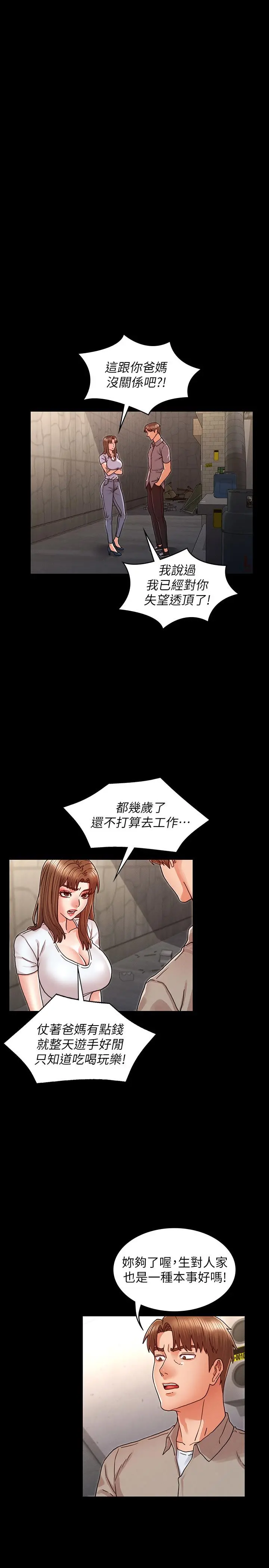 教师体罚 - 第29话-让人失去理智的多重高潮 - page 19