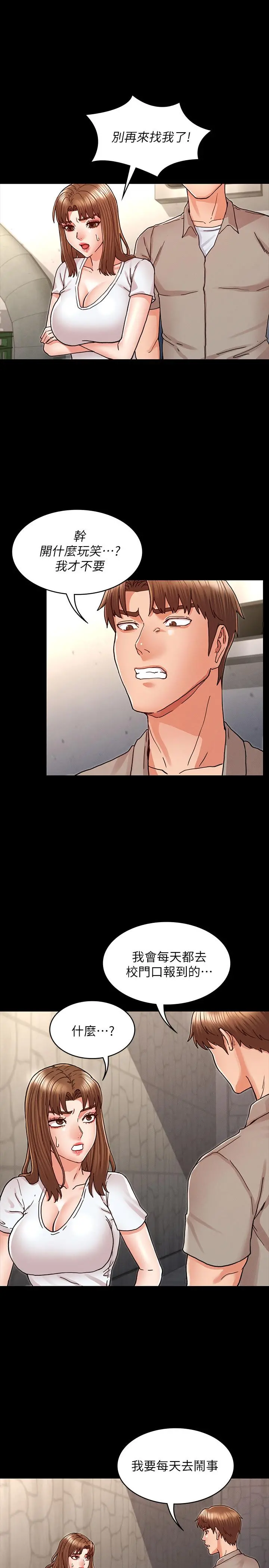 教师体罚 - 第29话-让人失去理智的多重高潮 - page 22
