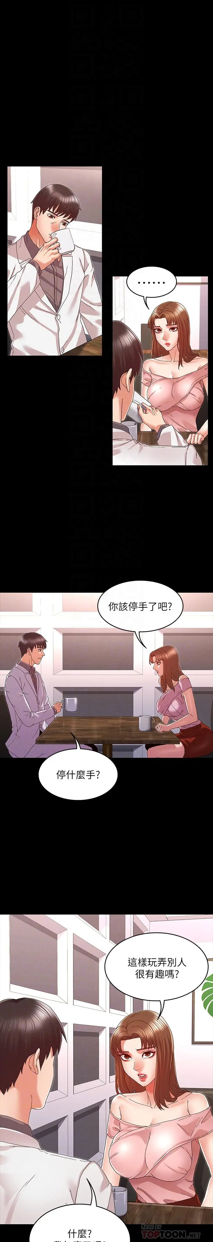 教师体罚 - 第11话-落入陷阱 - page 4