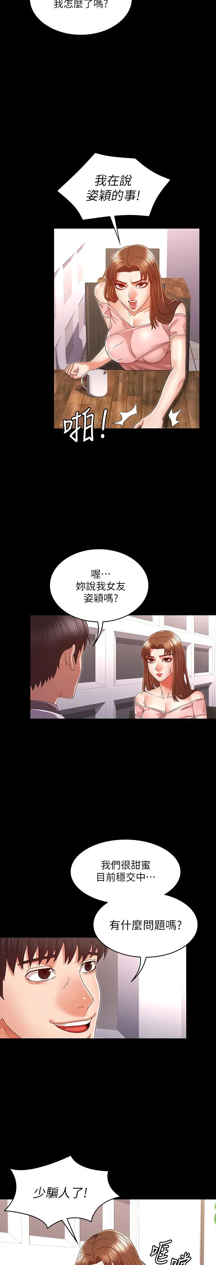 教师体罚 - 第11话-落入陷阱 - page 5
